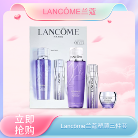 <仲夏520&618美肌礼>【全球购】Lancôme兰蔻塑颜三件套｜巨量装爽肤水400ml+高能精华50ml+丰润面霜50ml-wskl581_bba