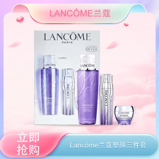 <仲夏520&618美肌礼>【全球购】Lancôme兰蔻塑颜三件套｜巨量装爽肤水400ml+高能精华50ml+丰润面霜50ml-wskl581_bba 商品图0