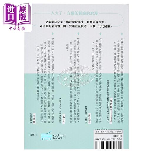 【中商原版】茶餐厅似颜绘手绘 X 访谈 港台原版 吕嘉俊 刘明慧 滚动的书有限公司Rolling Books Ltd 商品图1