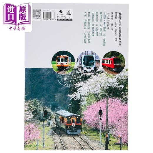 【中商原版】全日本私铁图鉴 历史脉络 车体特写 166条路线 以摄影角度尽览铁道美景 港台原版 樱井寛 万里机构 商品图1
