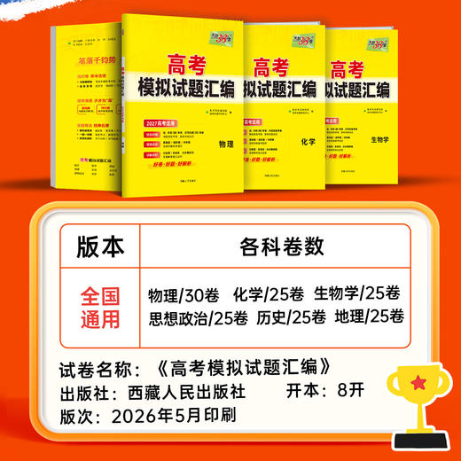 【天利38套】2027版高考模拟试题汇编（通版小科） 商品图5