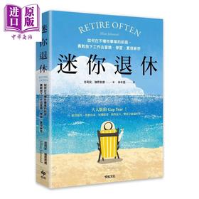 预售 【中商原版】迷你退休 如何在不犠牲事业的前提 勇敢放下工作去冒险 学习 实现梦想 吉莉安 强思若德 悦知文化 港台原版