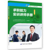 求职能力实训系列 商品缩略图2