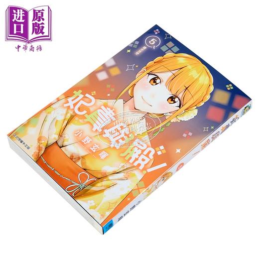 【中商原版】漫画 妃真与殿 第5集 小野玄晖 台版漫画书 东立出版 商品图1