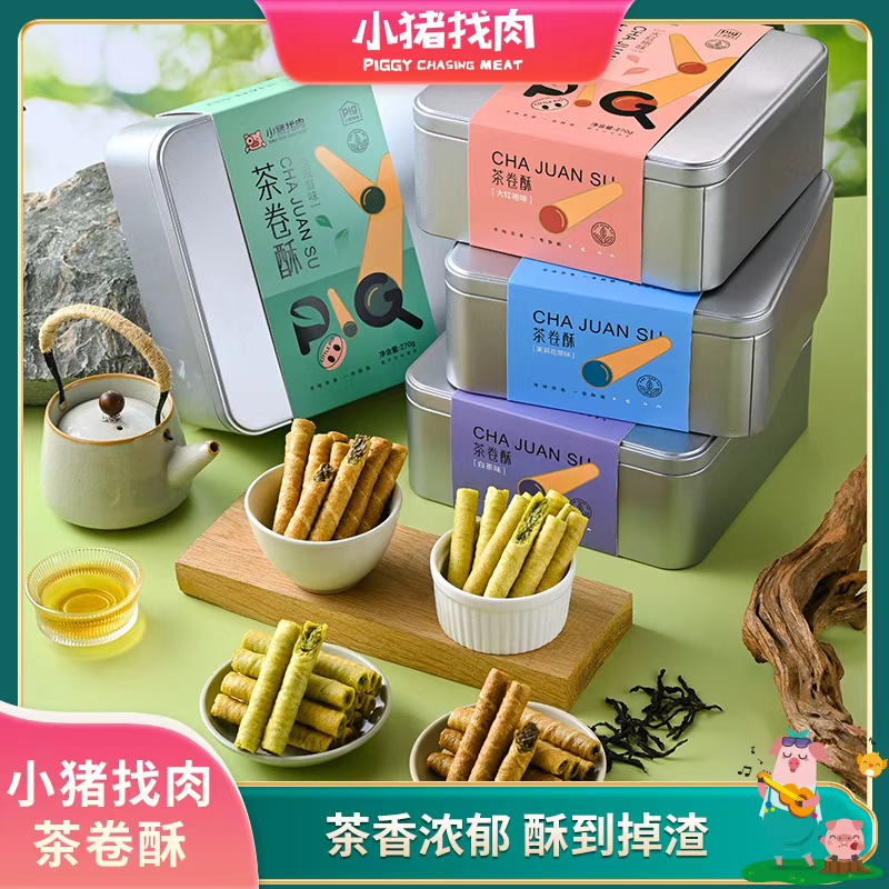 小猪找肉铁盒茶卷酥系列