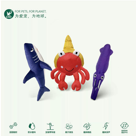 宠物玩具 | V-PET 拯救海洋 狗狗耐咬毛绒玩具 商品图0