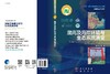 渤海及海岸环境与生态系统演变 骆永明   9787030635921 商品缩略图3