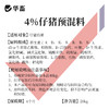 【整吨更优惠】华畜4%仔猪后期复合预混料20kg 适口性好拉骨架 商品缩略图3