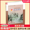 2025年 高中语文新补充习题 统编版 选择性必修上册 高中教辅 商品缩略图0