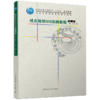 城乡规划GIS实践教程（第二版） 商品缩略图0