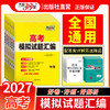 【天利38套】2027版高考模拟试题汇编（通版小科） 商品缩略图1