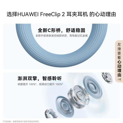 HUAWEI 华为FreeClip 2耳夹耳机开放式蓝牙无线耳机全新C形桥 舒适稳固 商品图2