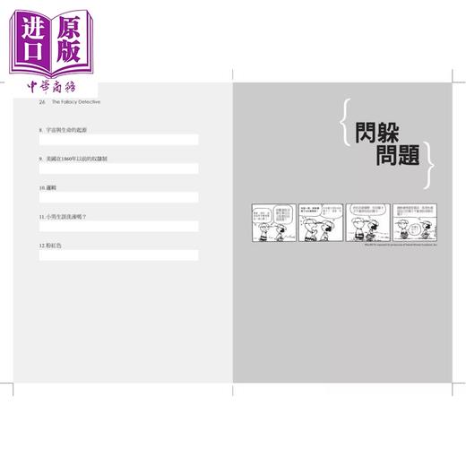 预售 【中商原版】别让话术骗到你  38个思辨练习 教你识破新闻 广告与日常对话中的伪逻辑 从此不被带风向	奈森尼尔 布鲁顿 汉斯 布鲁顿	商周出版	港台原版 商品图1