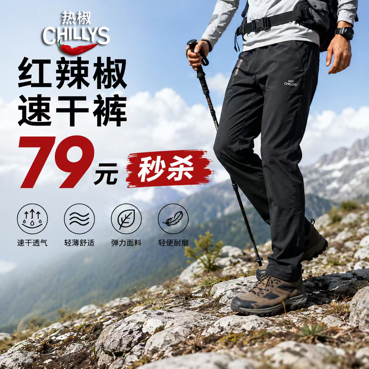 【79清仓！】HOTCHILLYS红辣椒 男款夏季透气速干弹力长裤（TBZG）