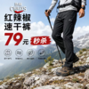 【79清仓！】HOTCHILLYS红辣椒 男款夏季透气速干弹力长裤（TBZG） 商品缩略图0