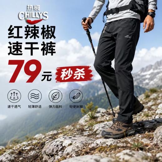 【79清仓！】HOTCHILLYS红辣椒 男款夏季透气速干弹力长裤（TBZG） 商品图0