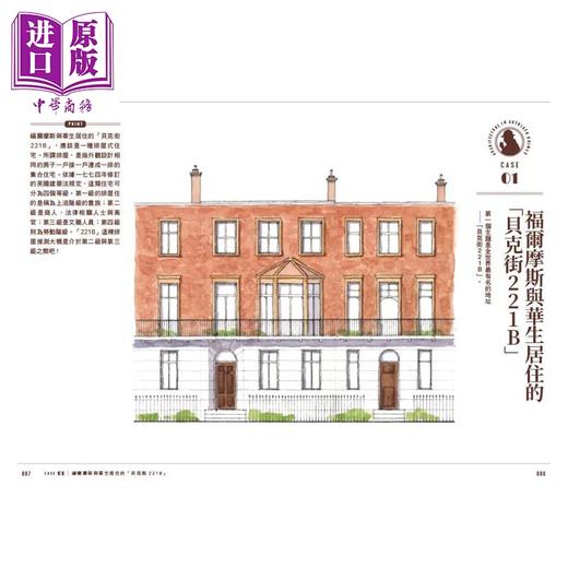 预售 【中商原版】福尔摩斯的推理现场 从建筑视角图解经典探案 北原尚彦 漫游者 港台原版 商品图1