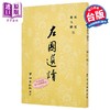 【中商原版】左国选读	梁宽  叶玉麟 注	学海出版	港台原版 商品缩略图0