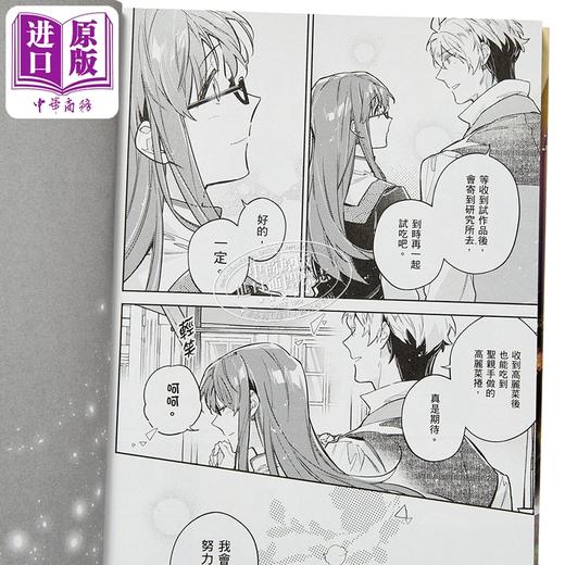 【中商原版】漫画 圣女魔力无所不能 第10集 橘由华 台版漫画书 台湾角川出版 商品图2