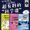 科学三分钟系列：科学家写给孩子们的既严谨又幽默的科普读物，一起构建科学思维！ 商品缩略图0