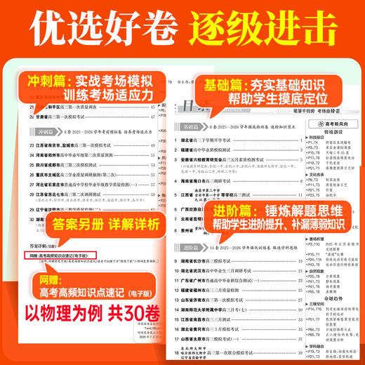 【天利38套】2027版高考模拟试题汇编（通版小科） 商品图6