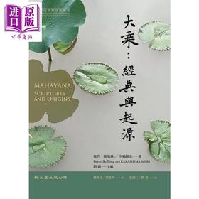 预售 【中商原版】大乘 经典与起源 彼得 斯基林 辛嵨静志 新文丰 港台原版