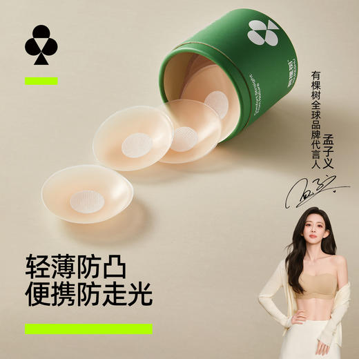 【E】有棵树10对乳贴型号YKSR326/YKSR326B★有棵树 商品图0