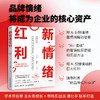 新情绪红利 AI营销情绪洞察品牌情绪价值落地战略框架多行业品牌增长案例实战指南企业创业管理书籍 商品缩略图0