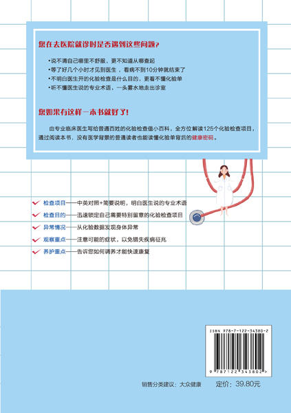 化验单一看就懂--专业医生教你看懂125个健康关键密码（升级版） 商品图5