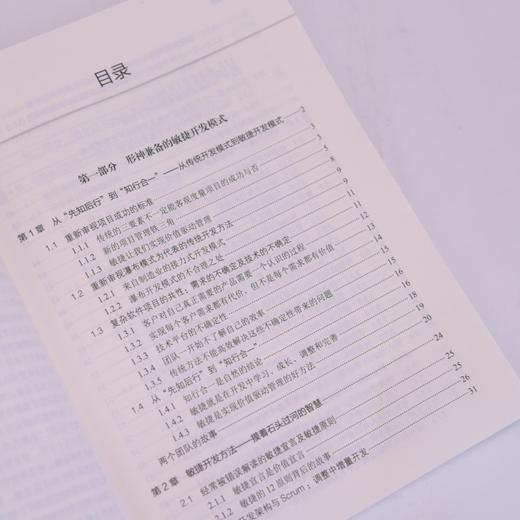 知行合一：价值驱动的敏捷开发和新一代精益软件工程 精益 Scrum 软件方法 重构 高校适用 商品图1
