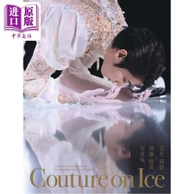 预售 【中商原版】Couture on Ice 羽生结弦×伊藤聪美写真集 附送豪华特典 日文原版日韩 Couture on Ice 羽生結弦×伊藤聡美 写真集