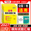 【天利38套】2027版高考模拟试题汇编（全国I卷） 商品缩略图1