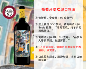 【尾货特促，最后17瓶】葡萄牙人气口粮酒：【1.5升大瓶装】6号门牌干红（2022年）
