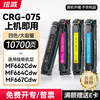 绘威mf662cdw硒鼓CRG075 适用佳能MF664Cdw墨盒 MF667Cdw MF667Cx LBP646Cdw LBP647Cdw粉盒 四色 商品缩略图10