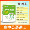 【天利38套】高中英语词汇（话题版） 商品缩略图4