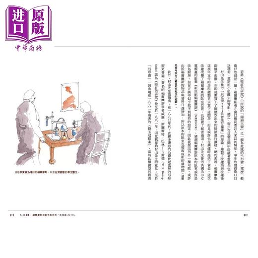 预售 【中商原版】福尔摩斯的推理现场 从建筑视角图解经典探案 北原尚彦 漫游者 港台原版 商品图4