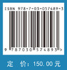 海域使用遥感监测与评估 索安宁等   9787030574893 商品缩略图4