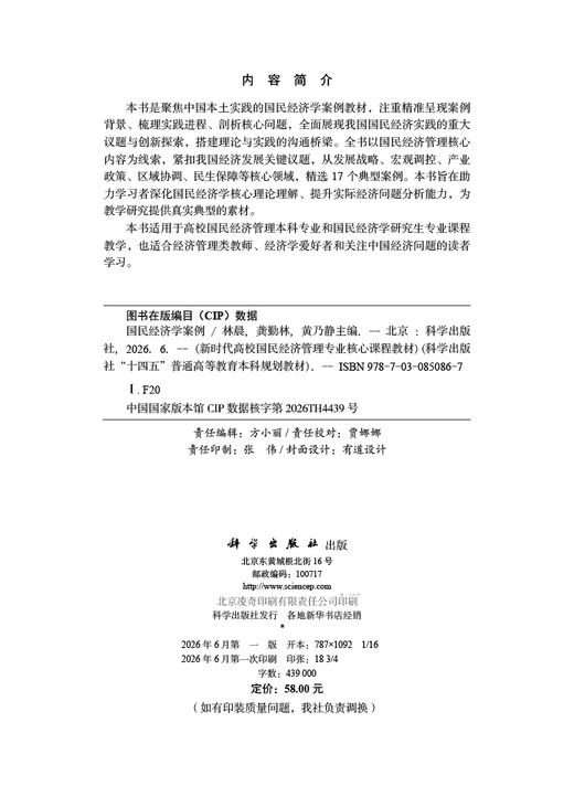 国民经济学案例 天津博物馆 天津文博院 9787030850867 商品图2