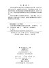 风力发电机组传动链设计制造与试验技术 商品缩略图2