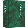 长城传 商品缩略图1