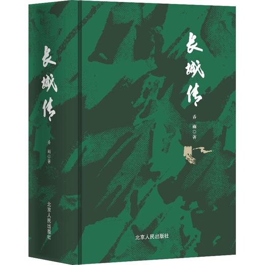 长城传 商品图1