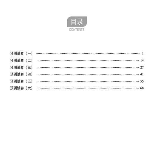 2026 国家执业药师职业资格考试 考前预测6套卷 药学综合知识与技能 张万金 6套摸底预测卷 2套线上预测卷 中国医药科技出版社 商品图3