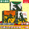 宫西达也恐龙系列1-3辑(全16册) 商品缩略图0