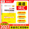【天利38套】2027北京市高考英语词汇规范释析 商品缩略图0