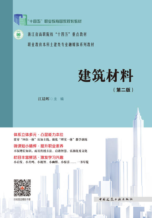 建筑材料（第二版） 商品图2