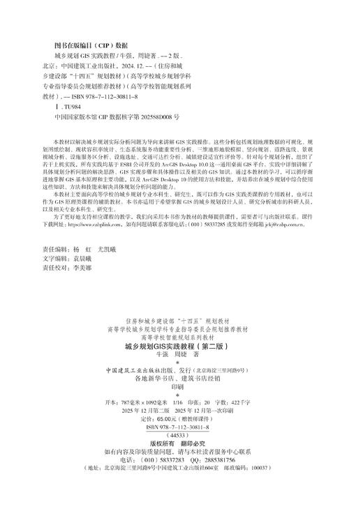 城乡规划GIS实践教程（第二版） 商品图3
