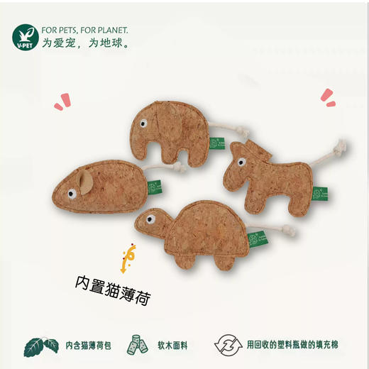宠物玩具 | V-PET 软木面料猫薄荷玩具 猫猫猫咪玩具 商品图0