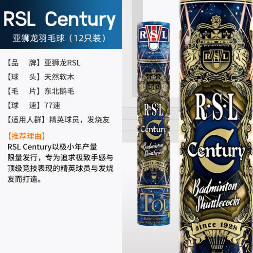 RSL亚狮龙羽毛球比赛训练飞行稳定鹅毛球CENTURY比赛用球百年纪念款 商品图1