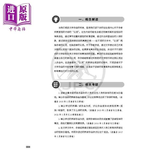 预售 【中商原版】DP中文A课程试卷（2）比较论文写作训练及范例点评（简体版） 香港原版备考书 国际预科证书课程IB 三联书店出版 商品图2