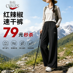 【79清仓！】HOTCHILLYS红辣椒 女款夏季透气速干长裤合集（TBZG）